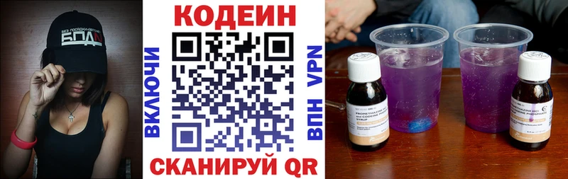 Купить где  Северо-Курильск  Codein напиток Lean (лин) 